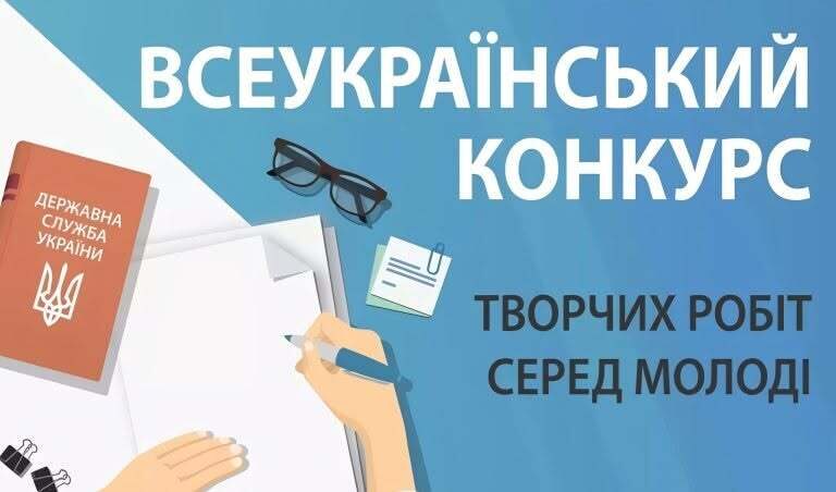 Всеукраїнський творчий конкурс!