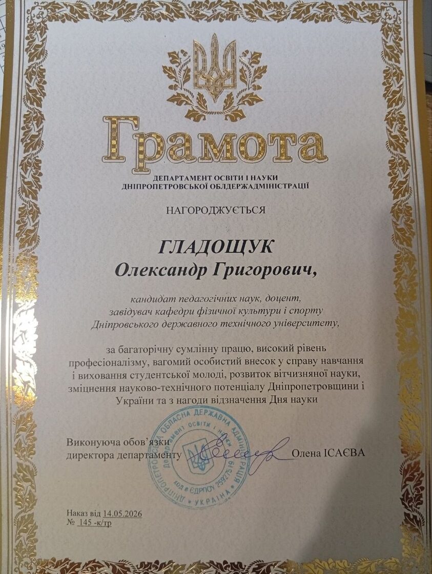 Gladoshhuk_gramota.jpg